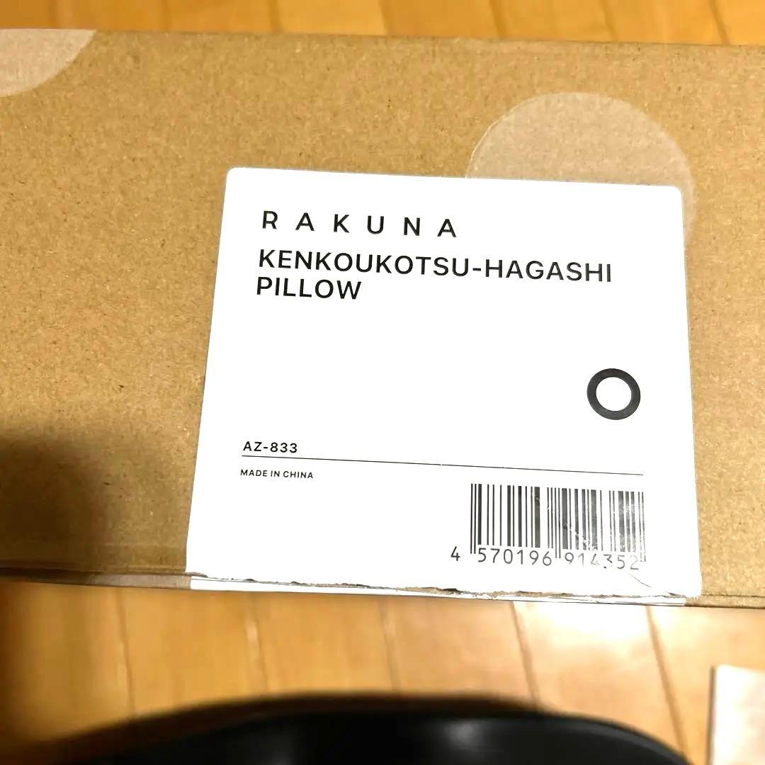 肩甲骨はがしピロー　ラクナ