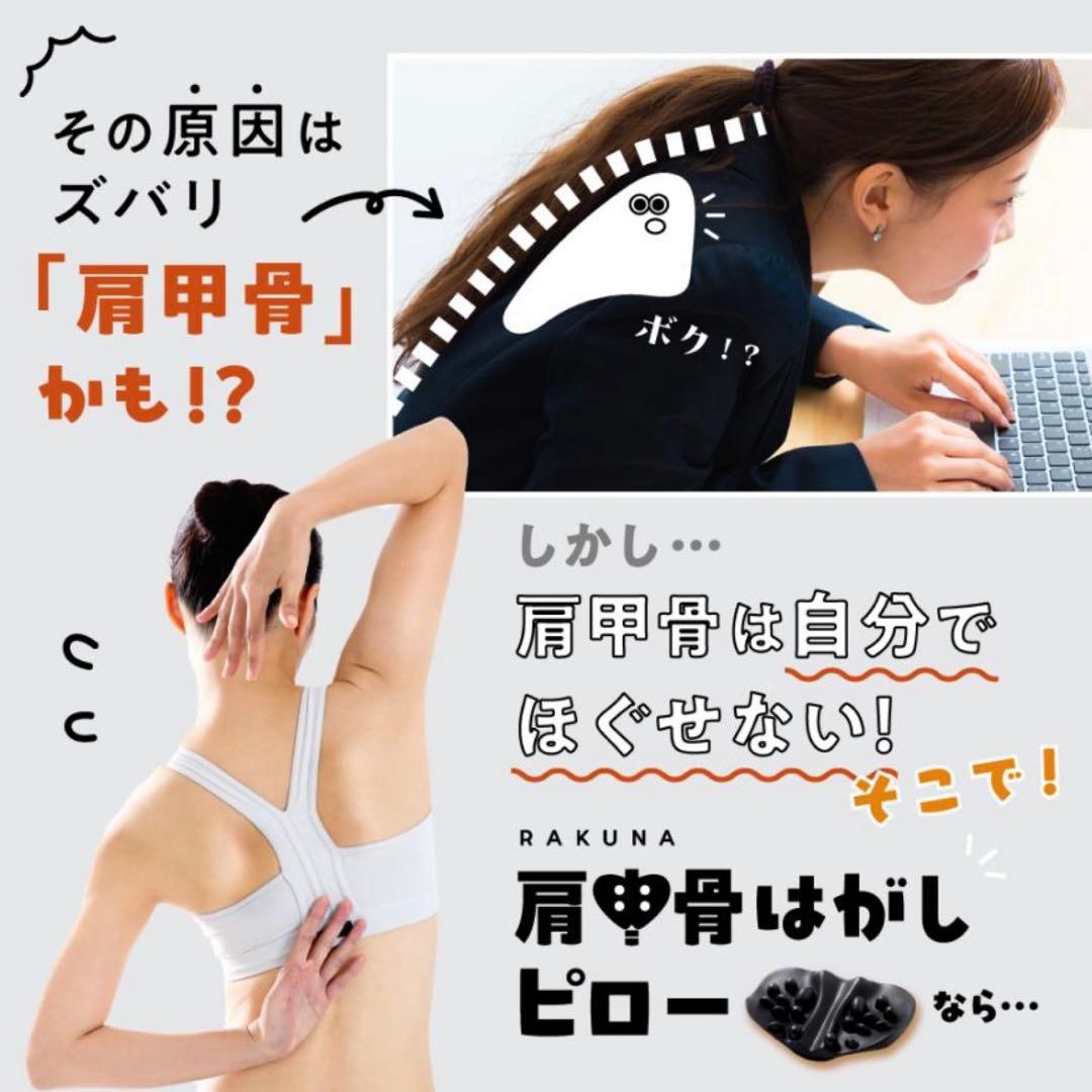 肩甲骨はがしピロー　ラクナ