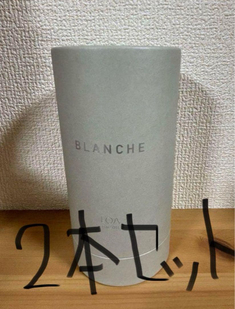 2本セットLOATHEOIL BLANCHE ロアオイル ブランシュ　新品未使用