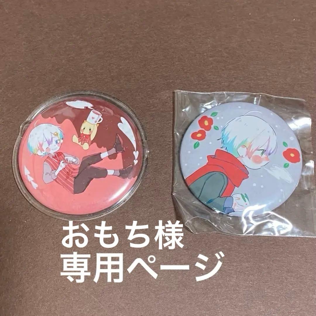 【おもち】すたぽら Relu 個人時代 シーズン缶バッジ 冬 秋