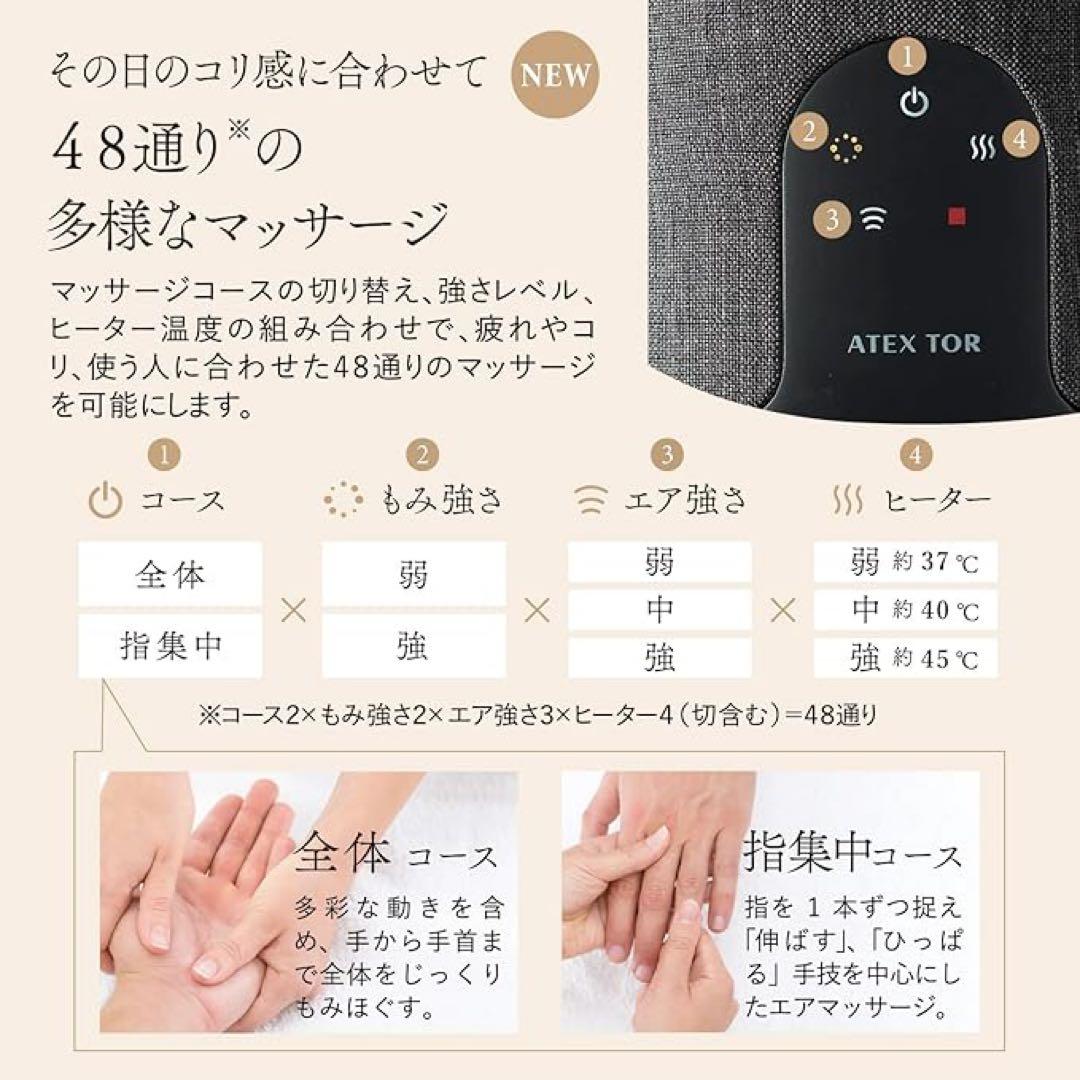 ATEX TOR ハンドマッサージ機 48通りのモード
