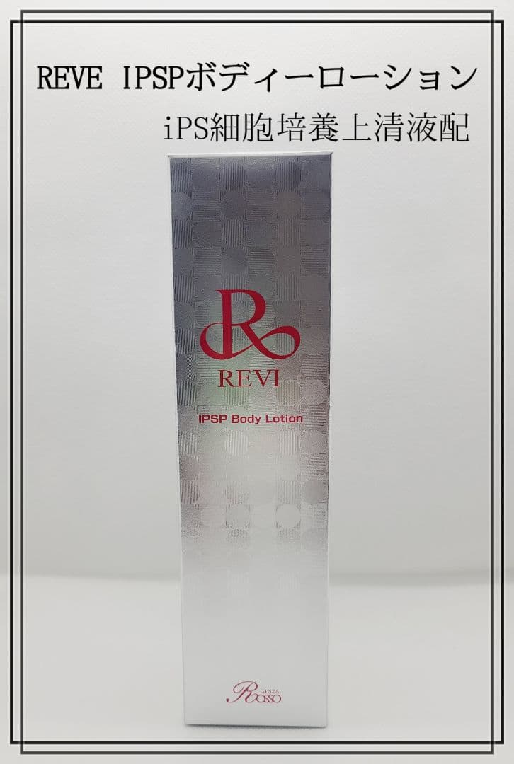 REVI ２点セット　パーフェクトモイストローション&モイストクリーム