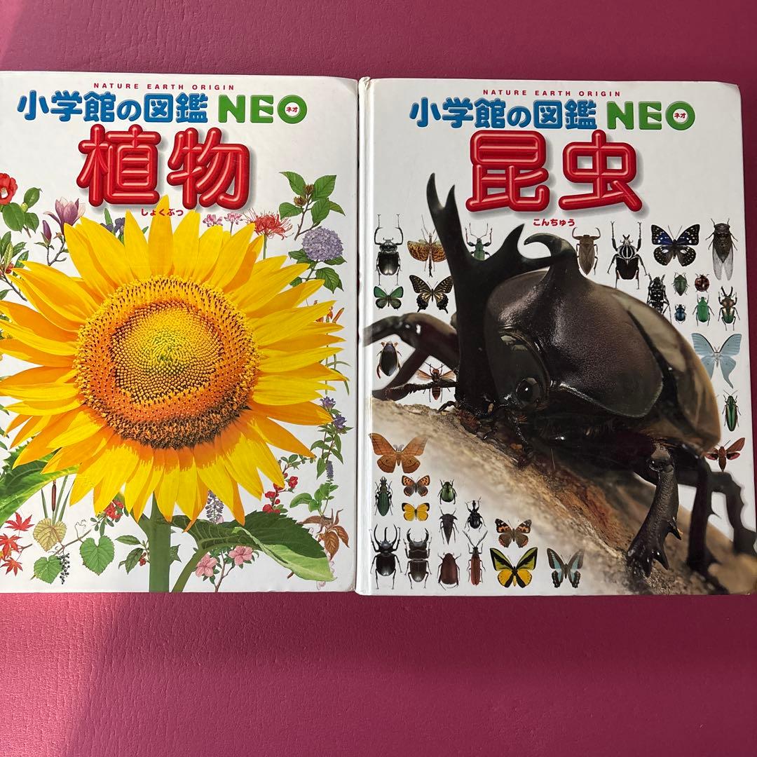 小学校の図鑑NEO 生物セット9冊