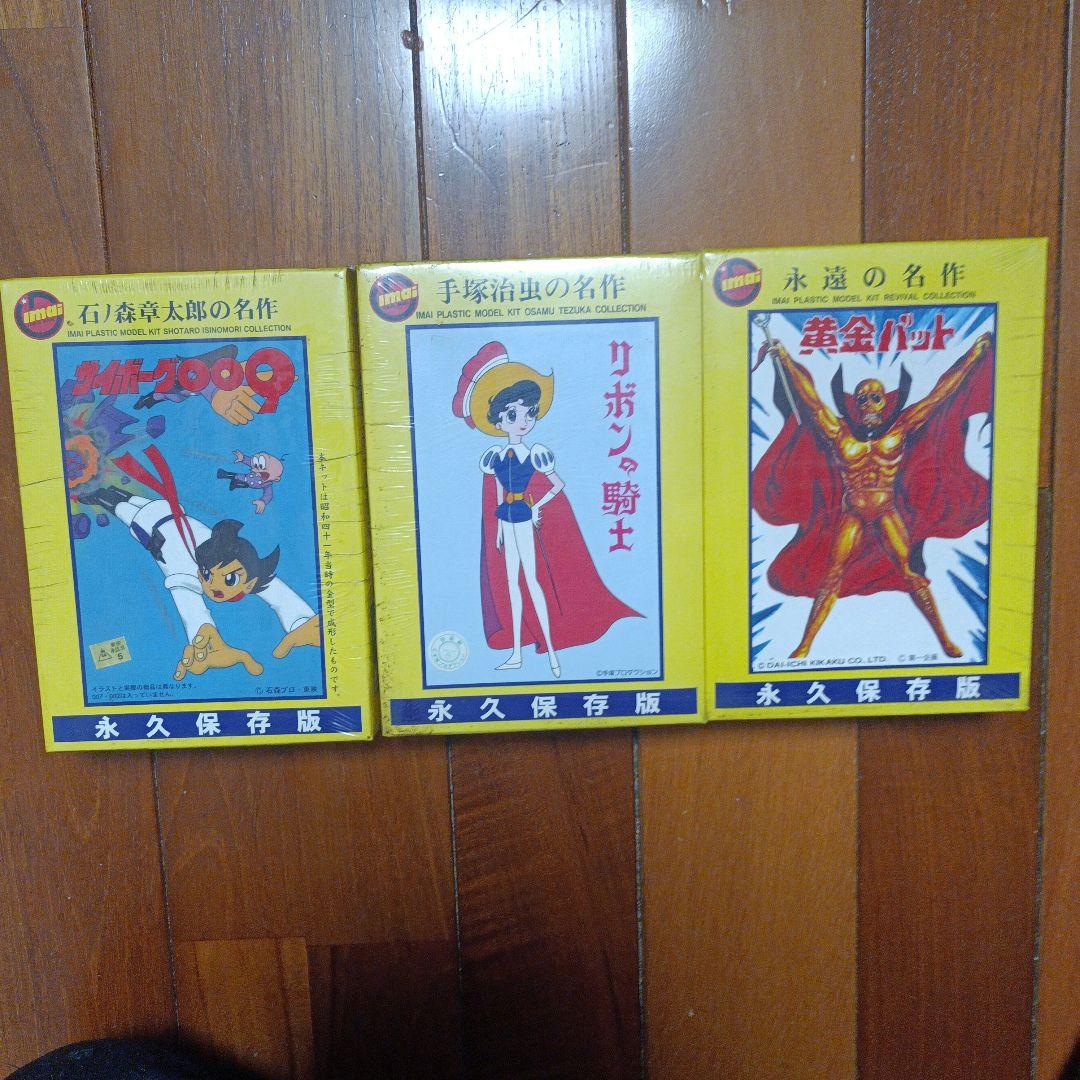 永久保存版プラモデル等