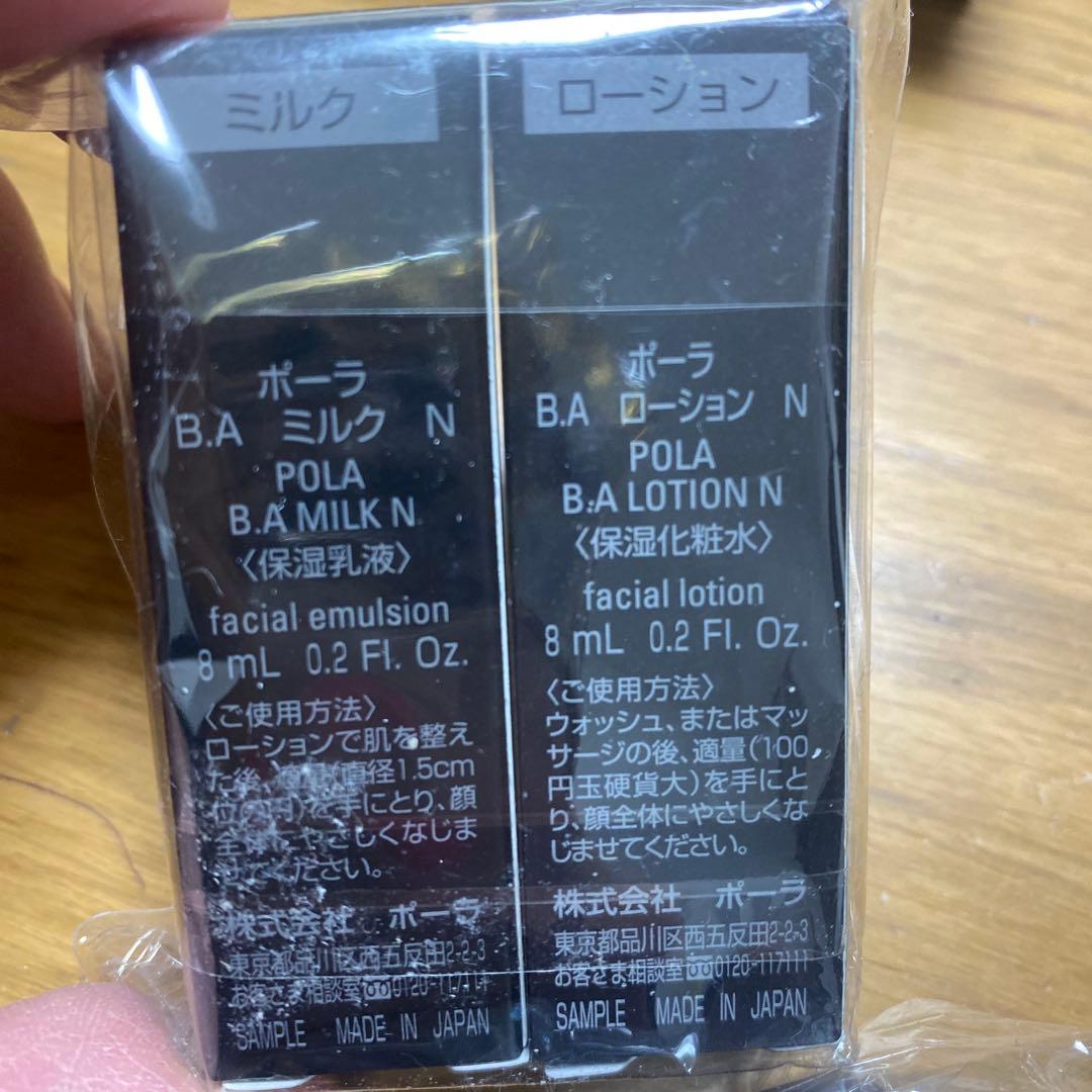 ポーラ　サンプルセット　未使用