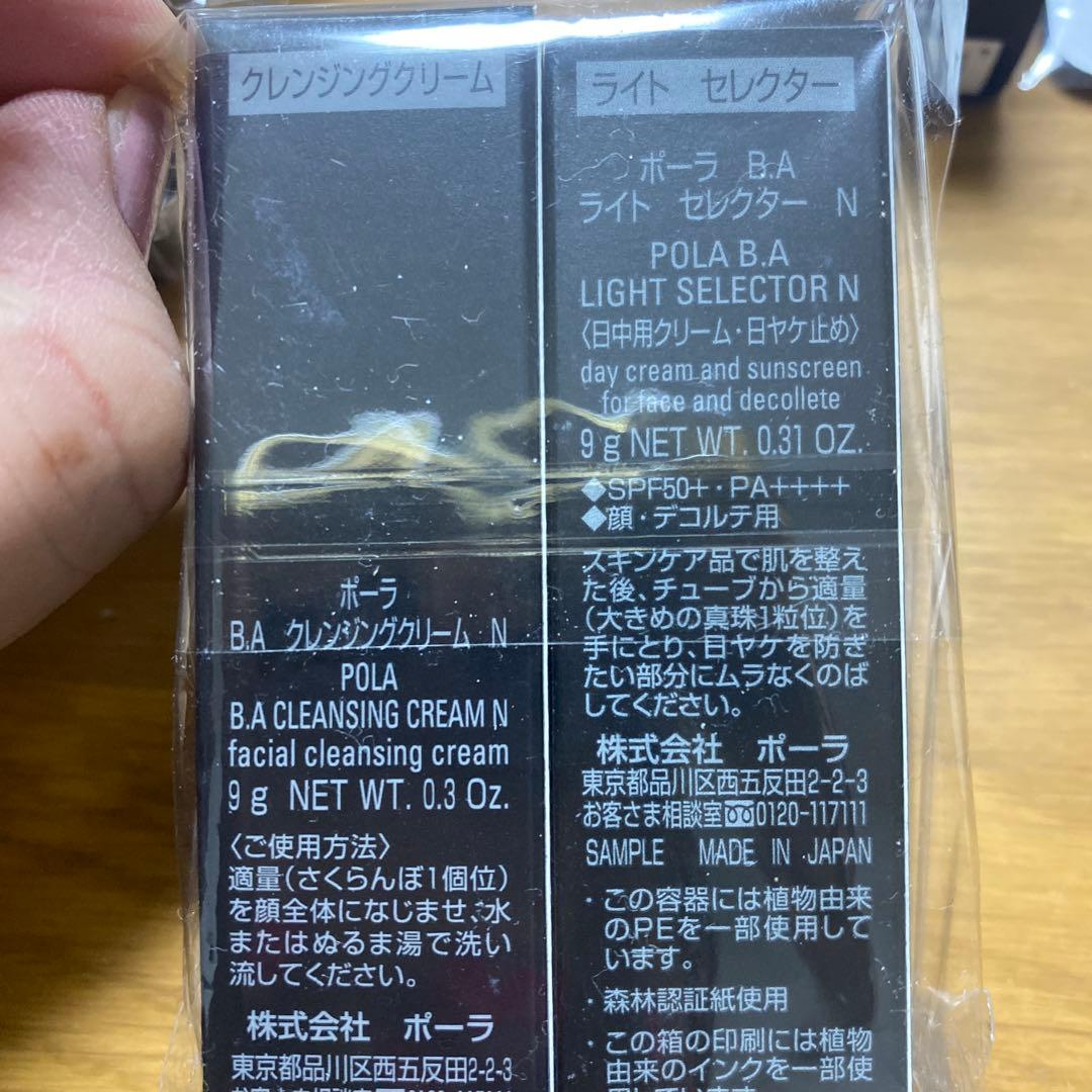 ポーラ　サンプルセット　未使用