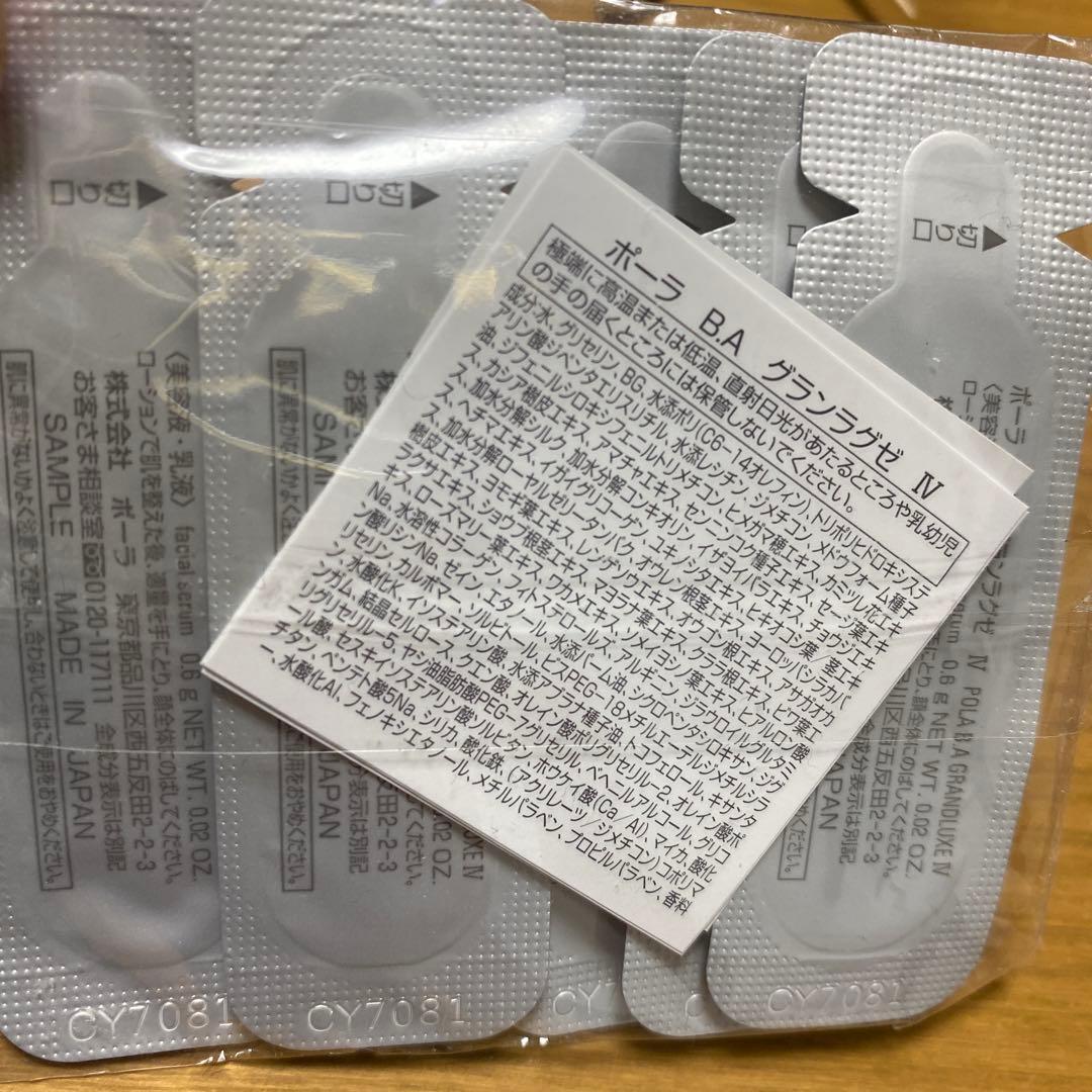 ポーラ　サンプルセット　未使用