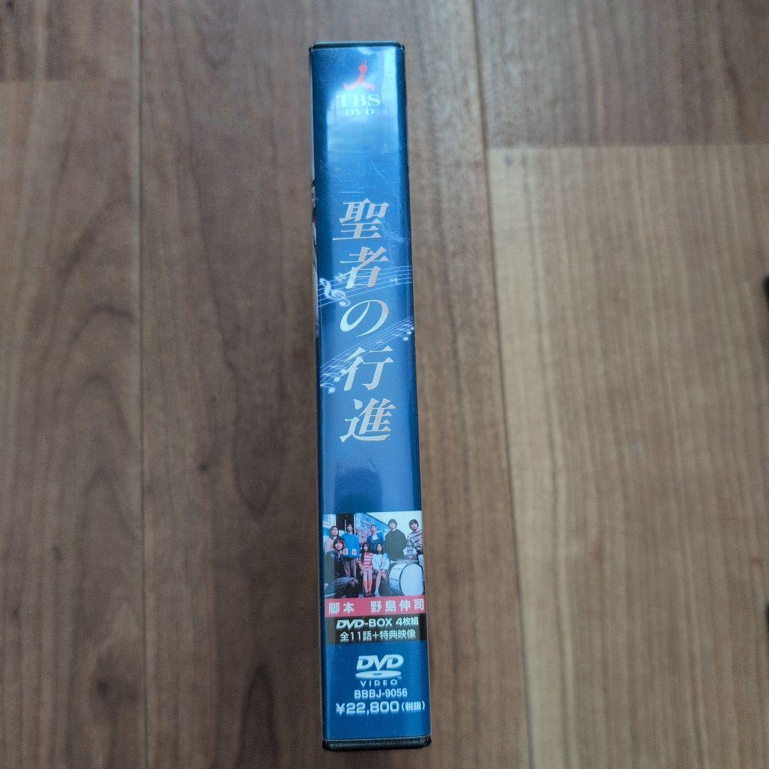 聖者の行進 DVD-BOX〈4枚組〉