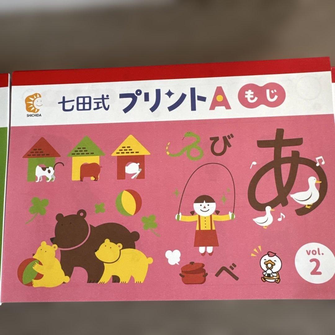 七田式プリントA 未使用品