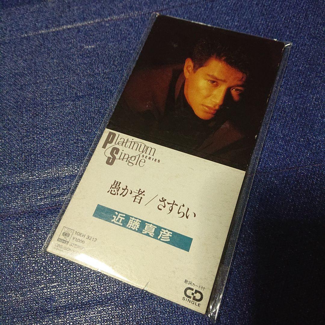 近藤真彦 8センチ8cmCD短冊邦楽シングル「愚か者/さすらい」アイドル