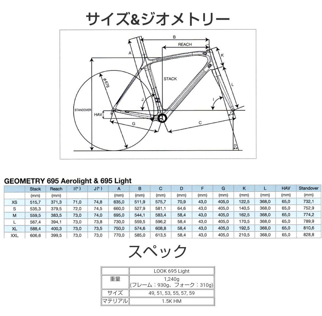 Look 695 Light 2014モデル sサイズ