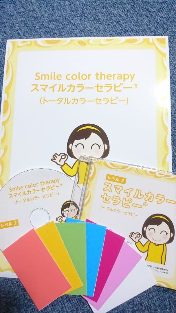 クーポンセール限定1【通信資格保証4万1千円♥️カラーセラピーL1&2 】