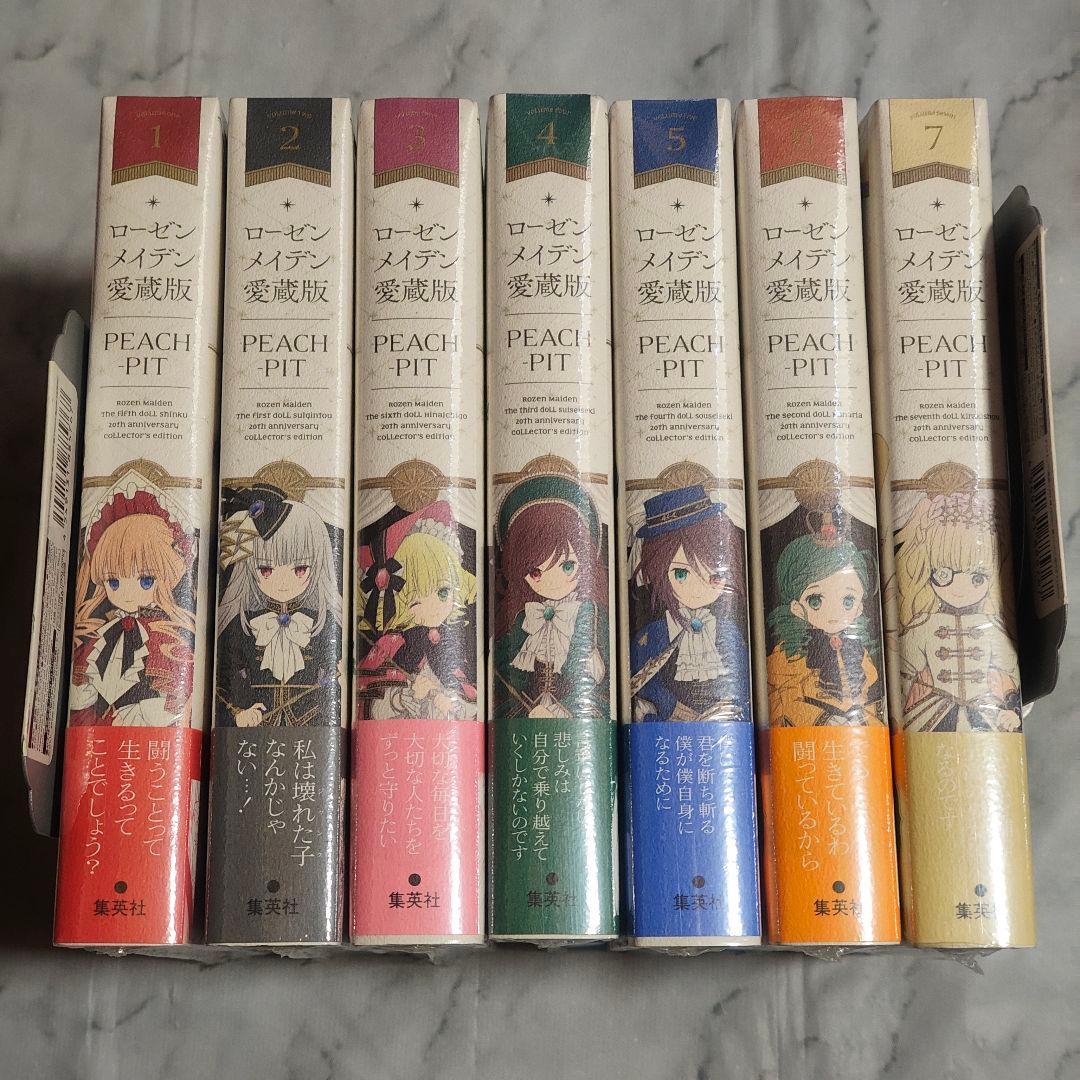 ローゼンメイデン愛蔵版 全7巻セット