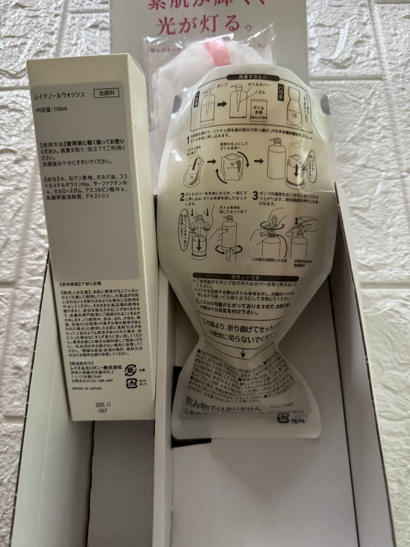 レイテノール◆ クレンジング詰替＆ウォッシュ 、泡だてネット