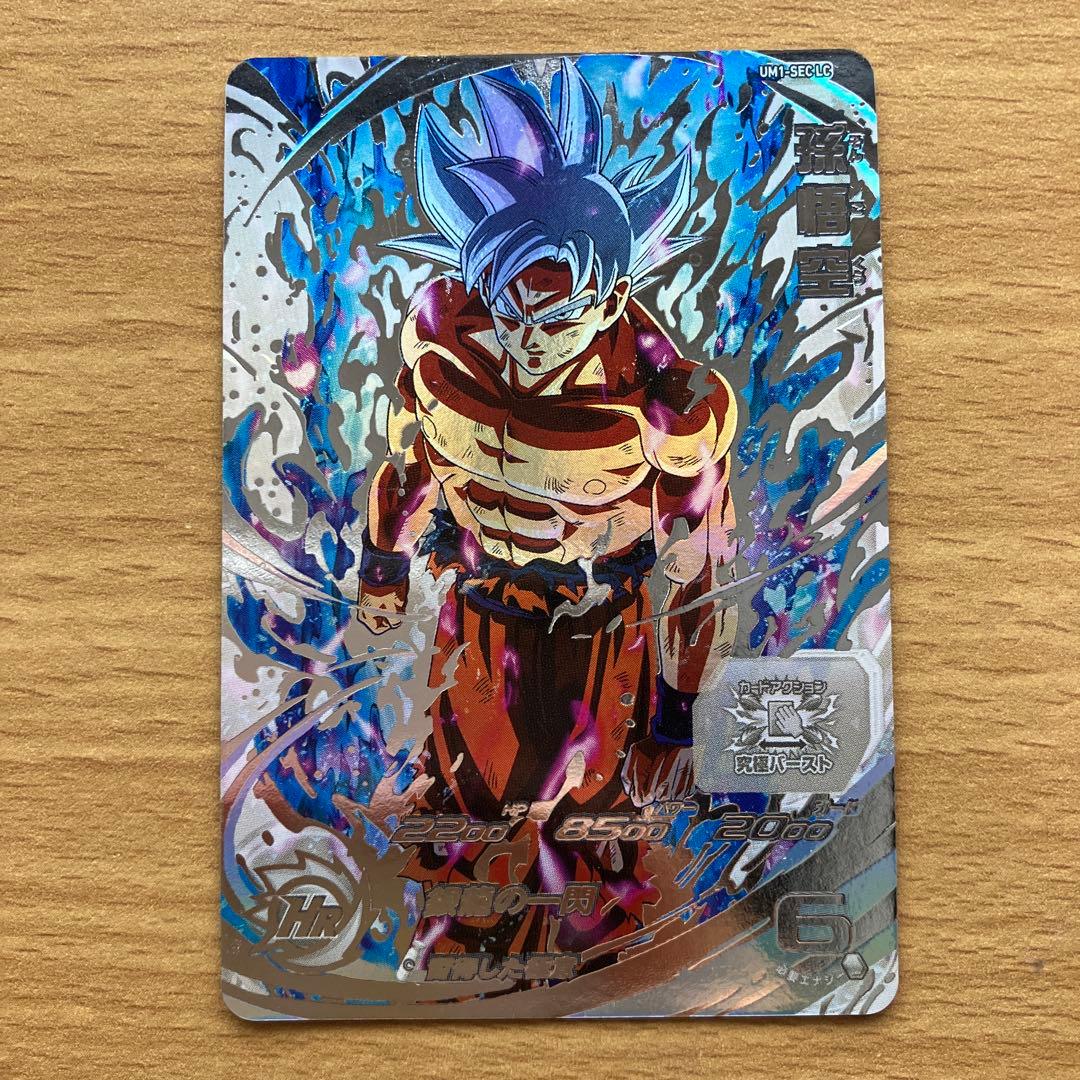 スーパードラゴンボールヒーローズ um1-sec lc 孫悟空②