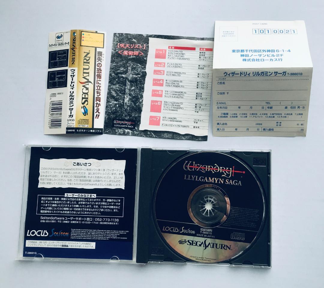 ウィザードリィ リルガミンサーガ　SS　帯、ハガキ、呪文シート　Wizardry