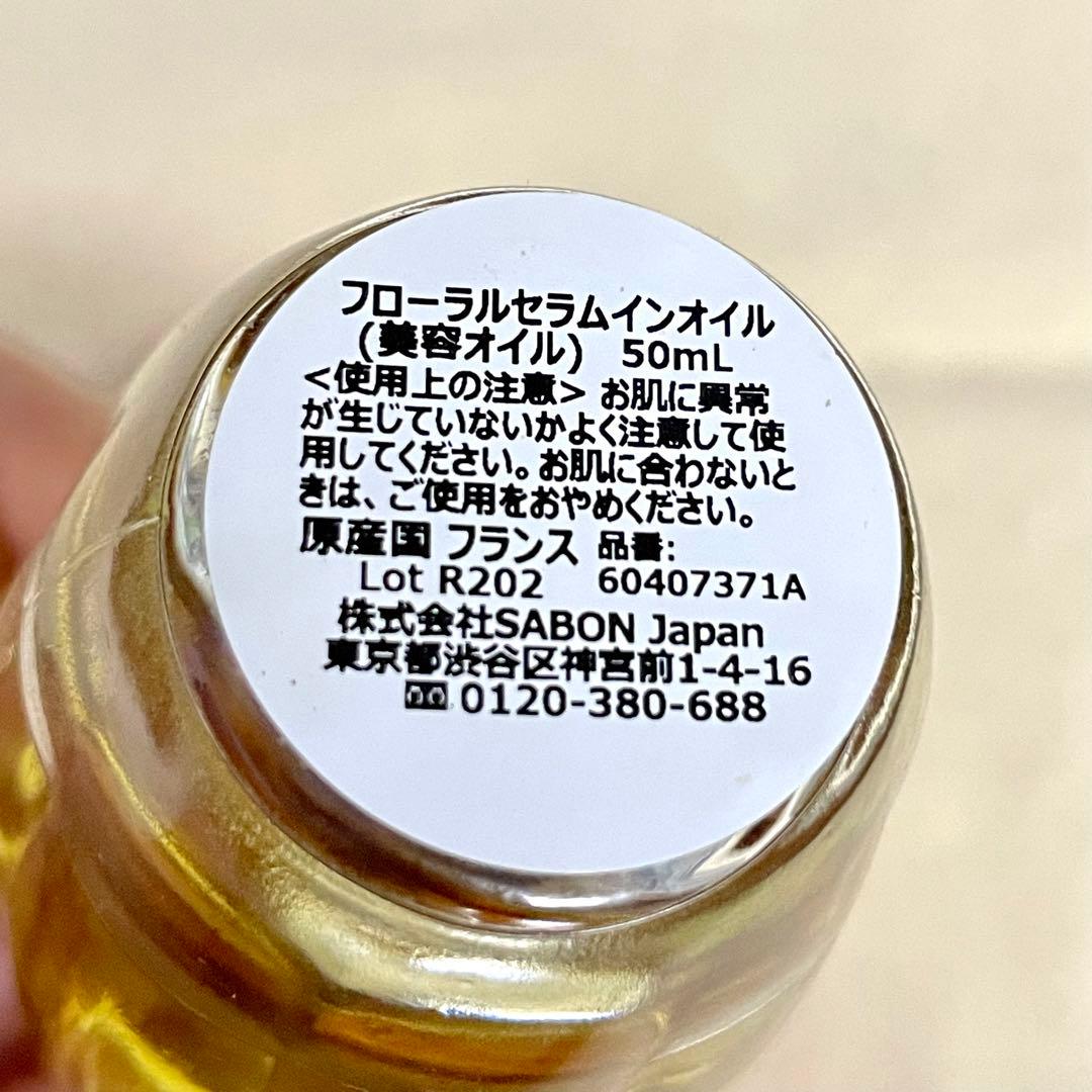SABON ローズセラムインオイル〈フローラルマリン〉