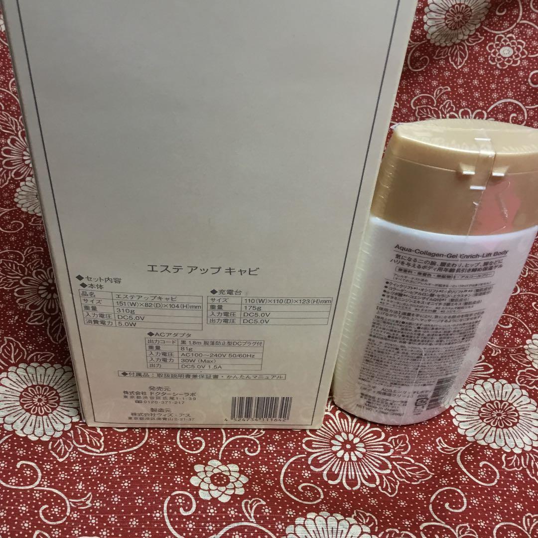 ドクターシーラボエステアップキャビ 新品