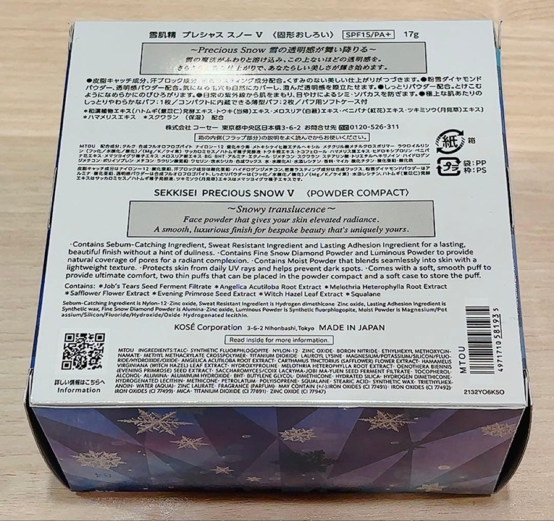 雪肌精＊プレシャススノー＊固形おしろい＊KOSE