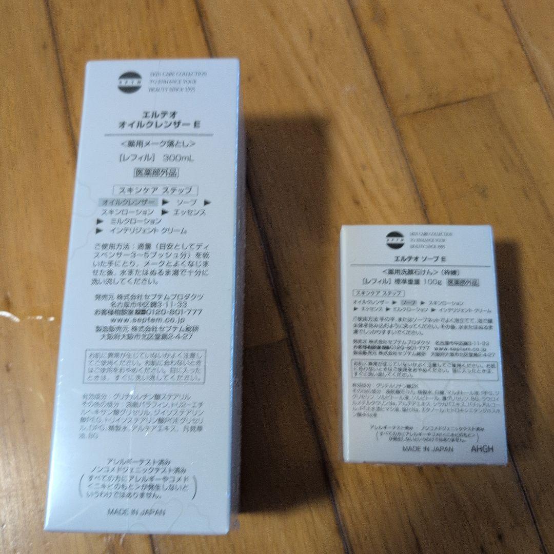 バニラヨーグルト セプテム　オイルクレンザー & ソープ セット