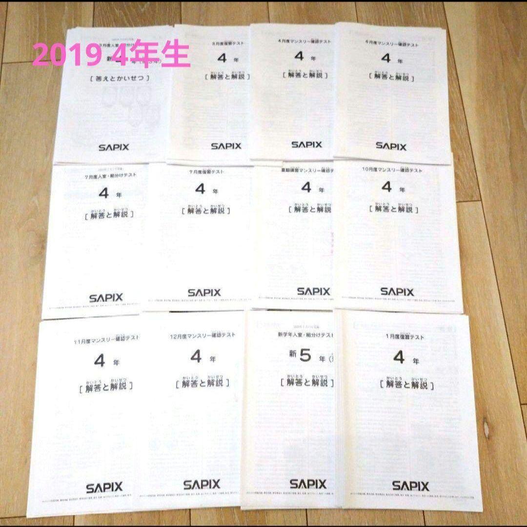 サピックス 4年 テストセット1年分2019年（12回）22年受験終了組
