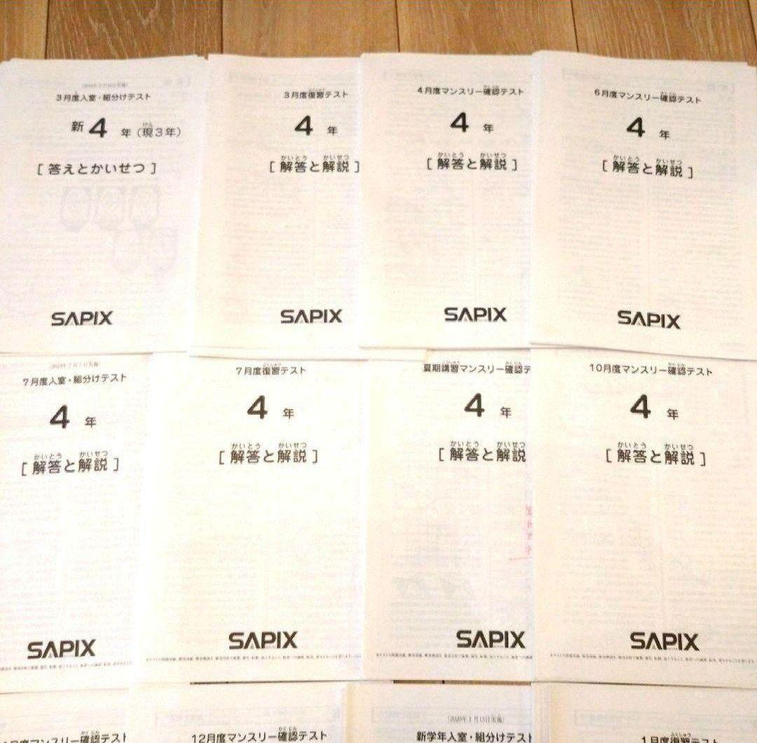 サピックス 4年 テストセット1年分2019年（12回）22年受験終了組