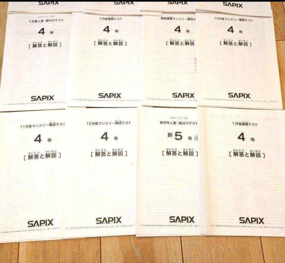 サピックス 4年 テストセット1年分2019年（12回）22年受験終了組