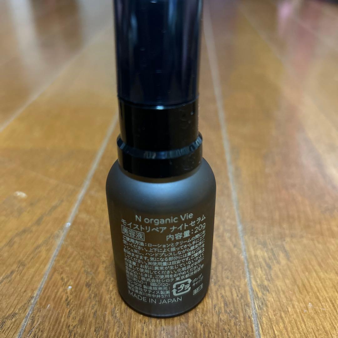 新品未使用N organic Vie 化粧水　美容液　クリーム　3点セット