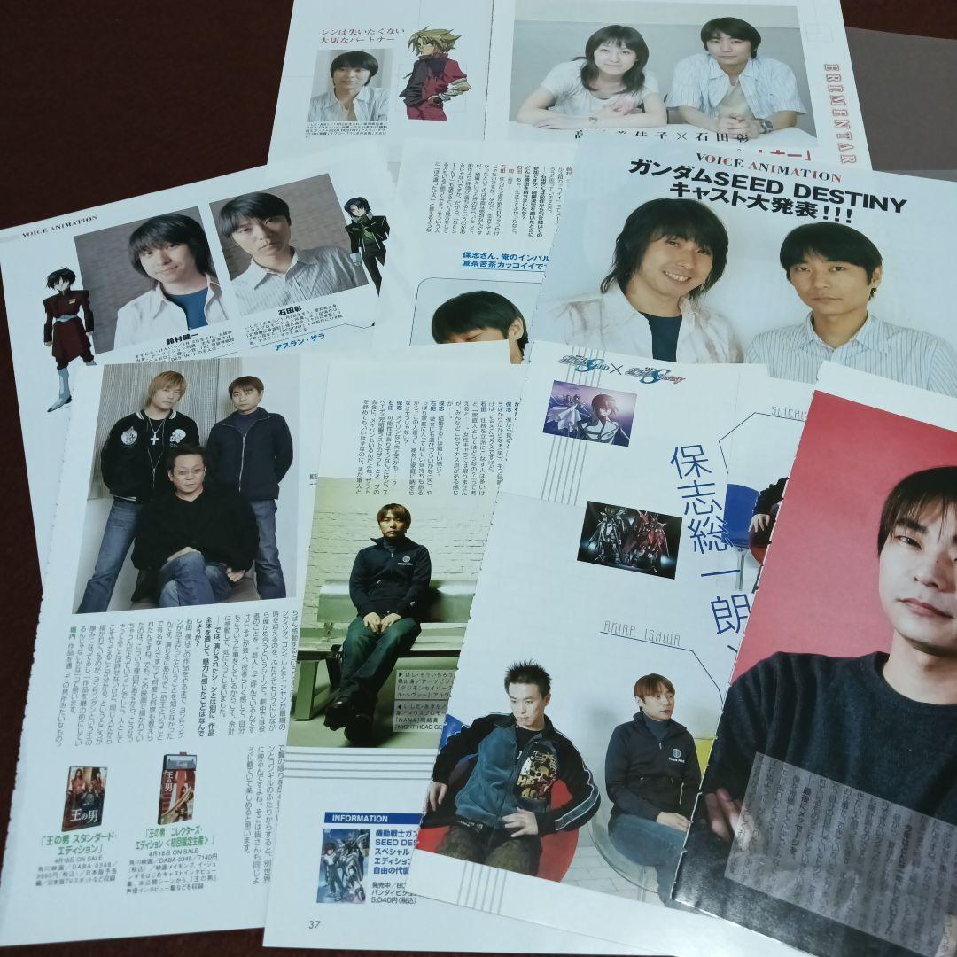 石田彰さん　雑誌切り抜き集