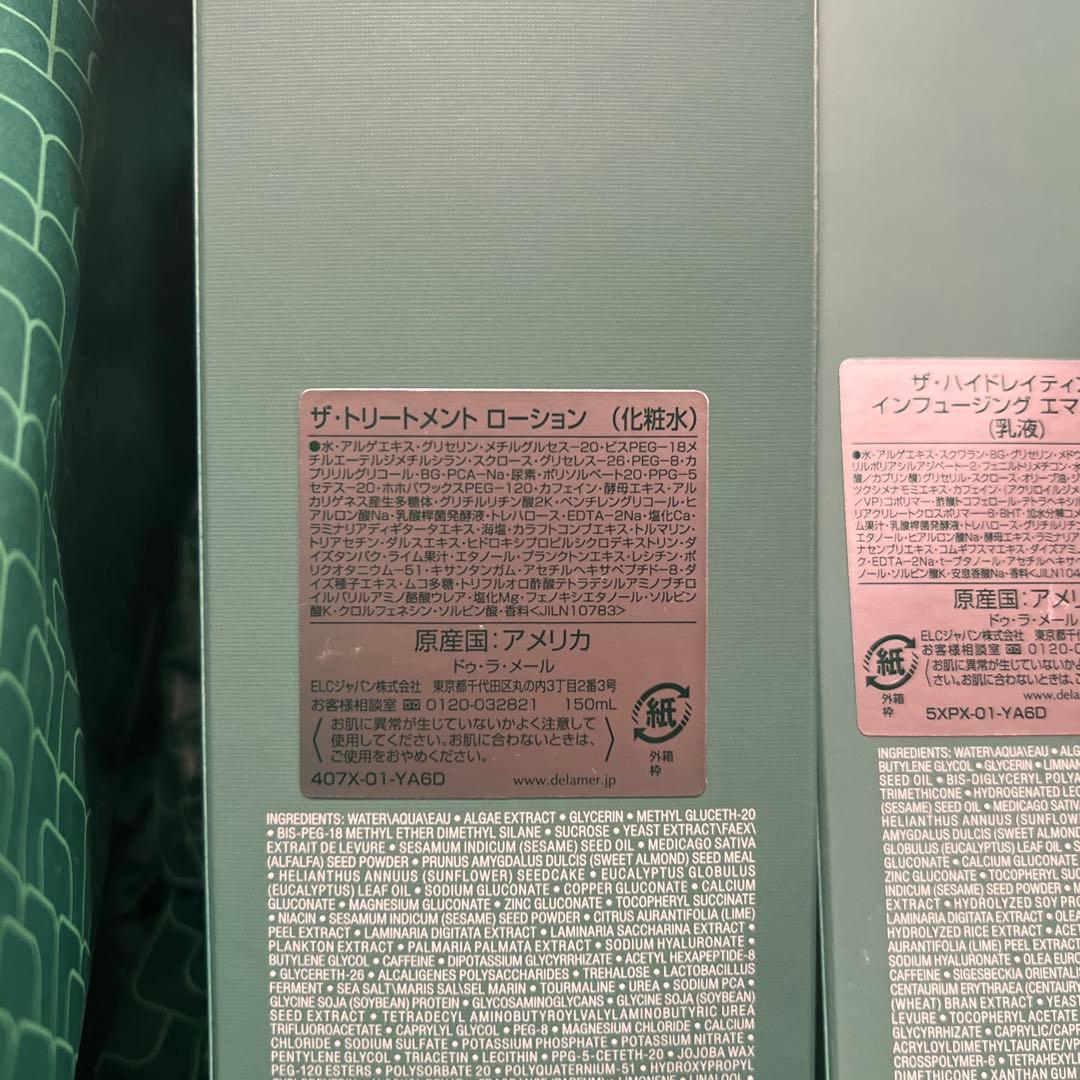 最終値下げ【新品未使用　正規品】ドゥ　ラメール　化粧水　乳液