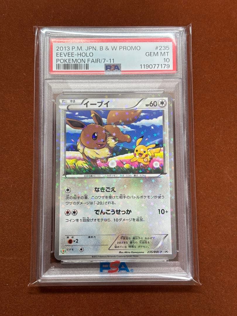 【超希少】イーブイ ピカチュウ セブンイレブン 限定 プロモ PSA10 超高騰