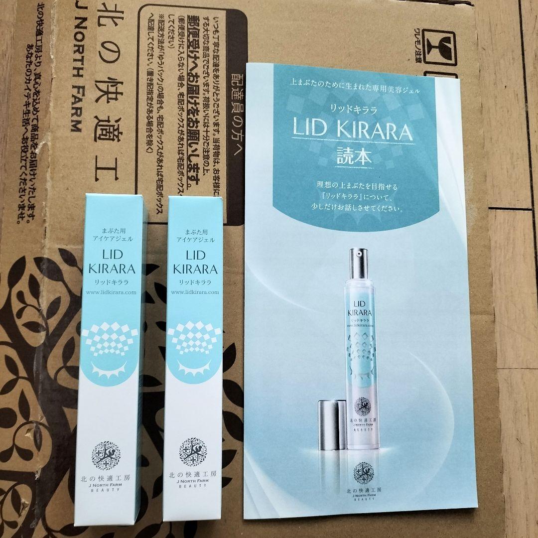 新品未使用　北の快適工房 リキッドキララ まぶた用アイケアジェル２本＆サンプル付