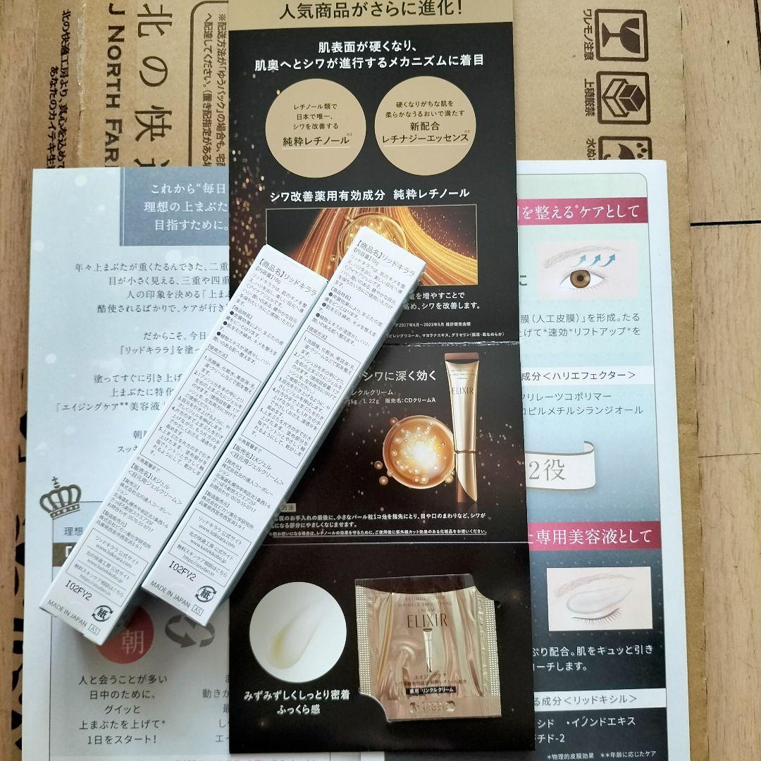 新品未使用　北の快適工房 リキッドキララ まぶた用アイケアジェル２本＆サンプル付