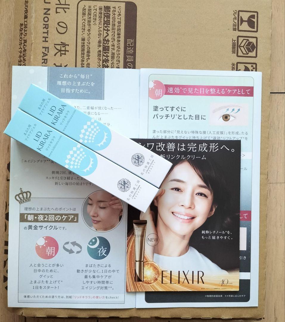 新品未使用　北の快適工房 リキッドキララ まぶた用アイケアジェル２本＆サンプル付