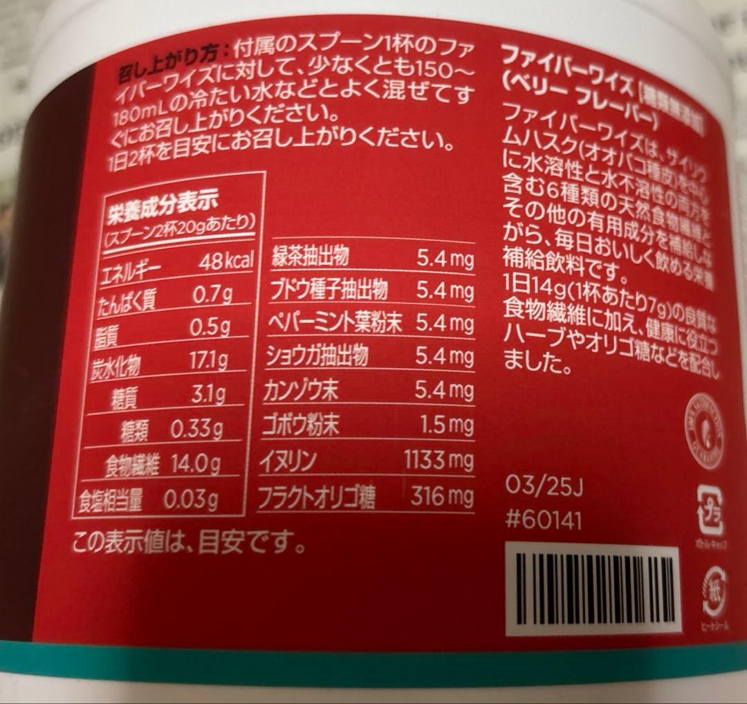 FIBERWISE グリーンアップル＆ベリー 2個セット