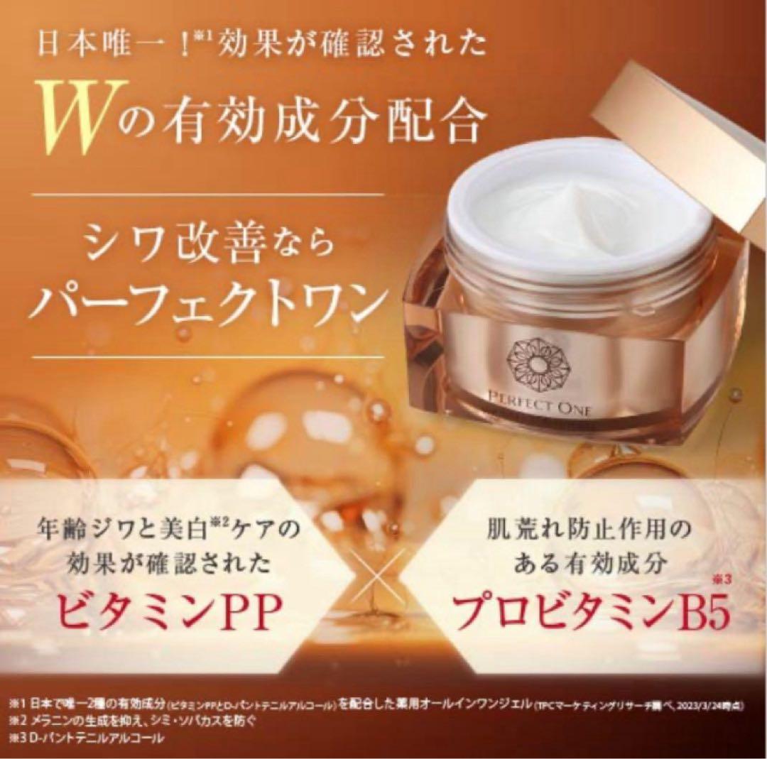 パーフェクトワン 薬用リンクル ストレッチジェル 50g × 2個セット