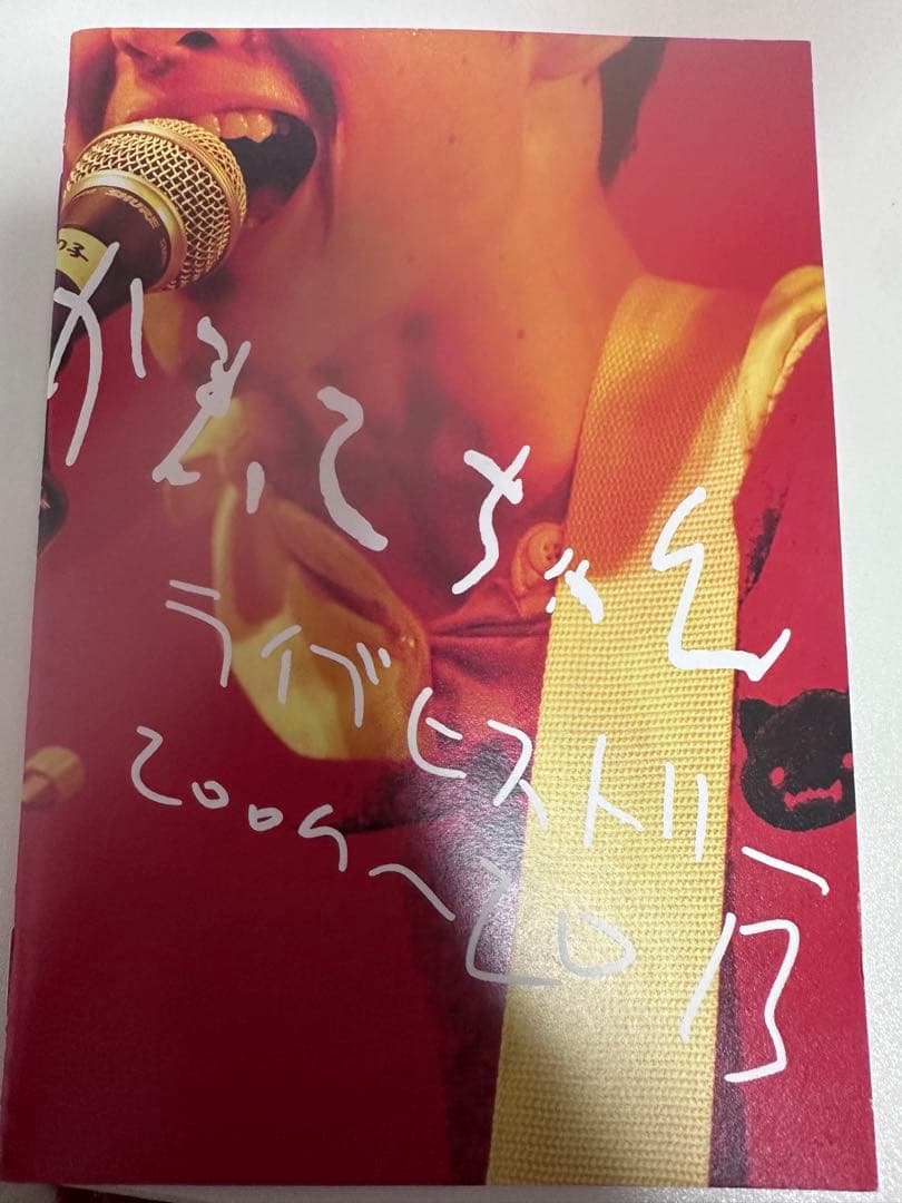 神聖かまってちゃん　2009-2013 ライブヒストリー　完全生産版　特典