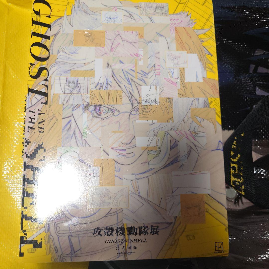 攻殻機動隊展　公式図録　pre:Ghost Archives