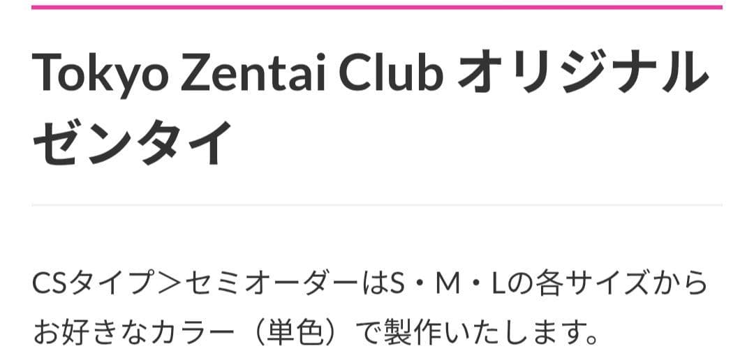 TOKYOゼンタイクラブ製■ブラック　М