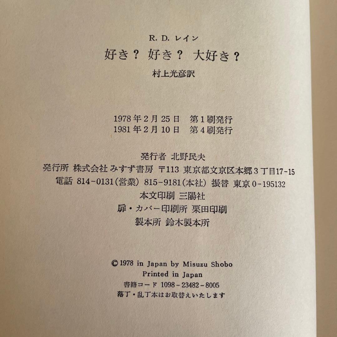 【絶版・希少本】好き?好き?大好き? / 結ばれ R・Dレイン　計２冊