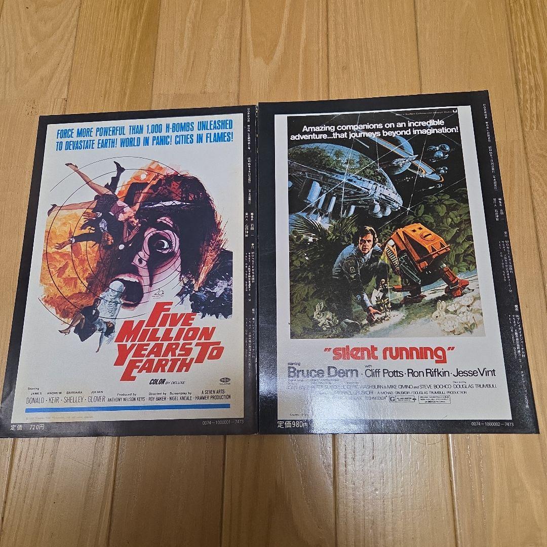 映画雑誌ホラーワールド全２冊セット　ホラーSFファンタジー　レア雑誌　分売不可