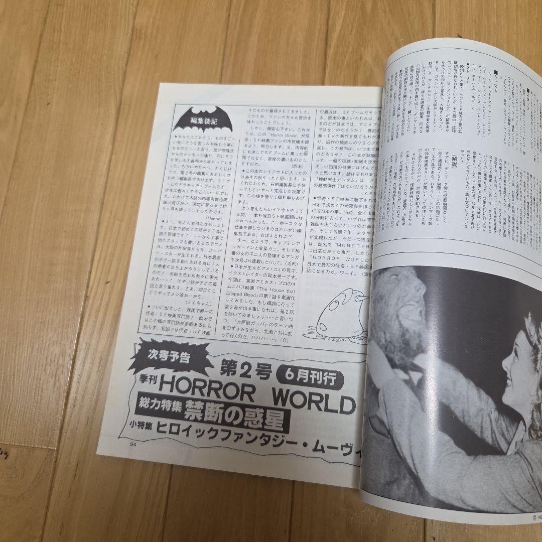 映画雑誌ホラーワールド全２冊セット　ホラーSFファンタジー　レア雑誌　分売不可