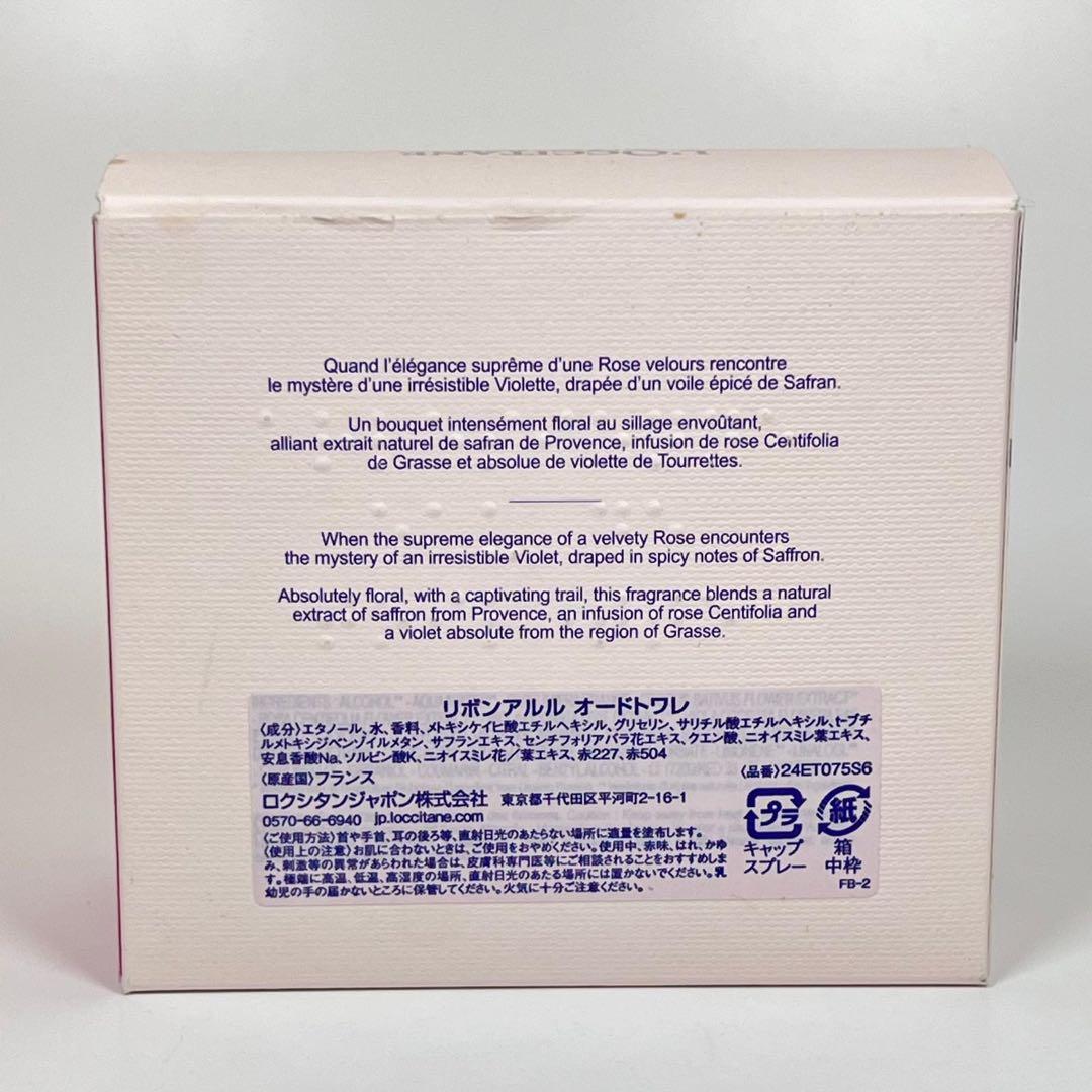 新品未使用　LOCCITANE ロクシタン　リボンアルル　オードトワレ　75ml