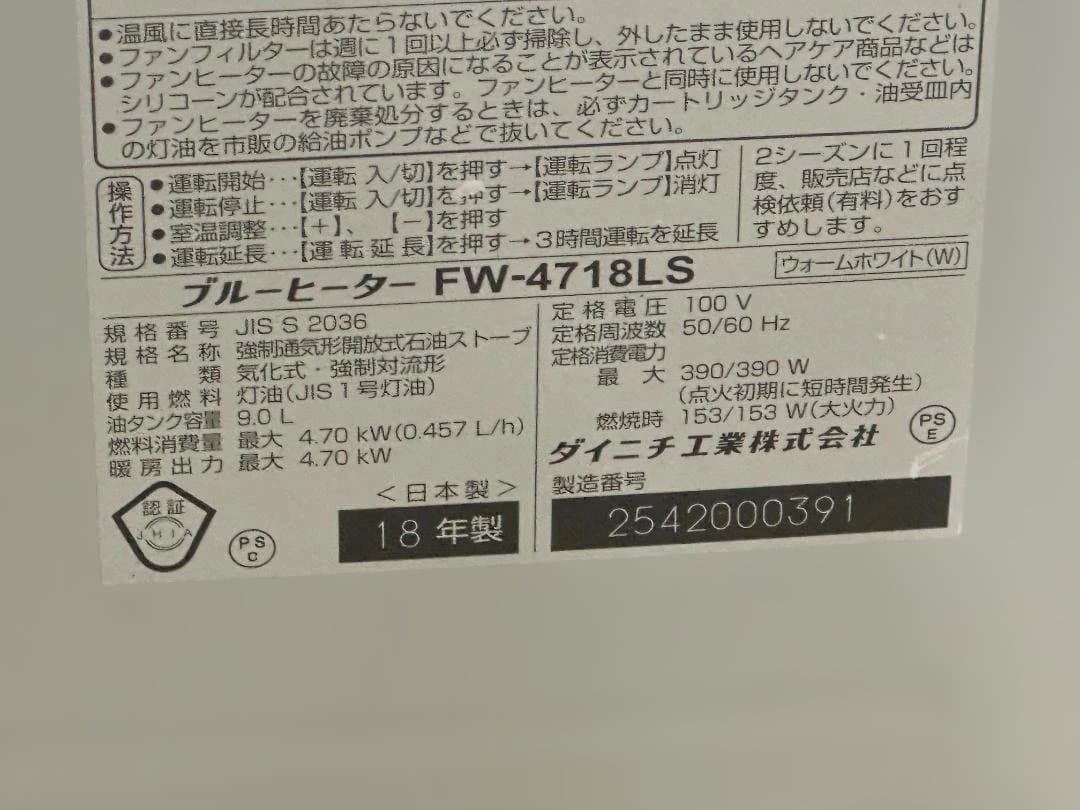 P*y様 ダイニチ ブルーヒーター FW-4718LS 石油ファンヒーター 20