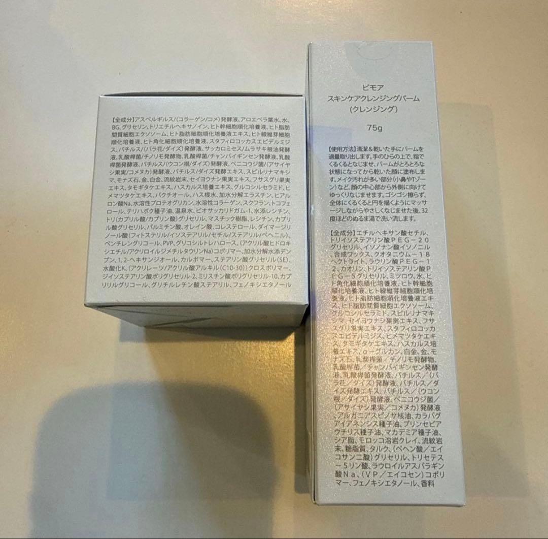 【新品未開封】ミライズ　BIMORE スキンケア　ジェル　クレンジングセット