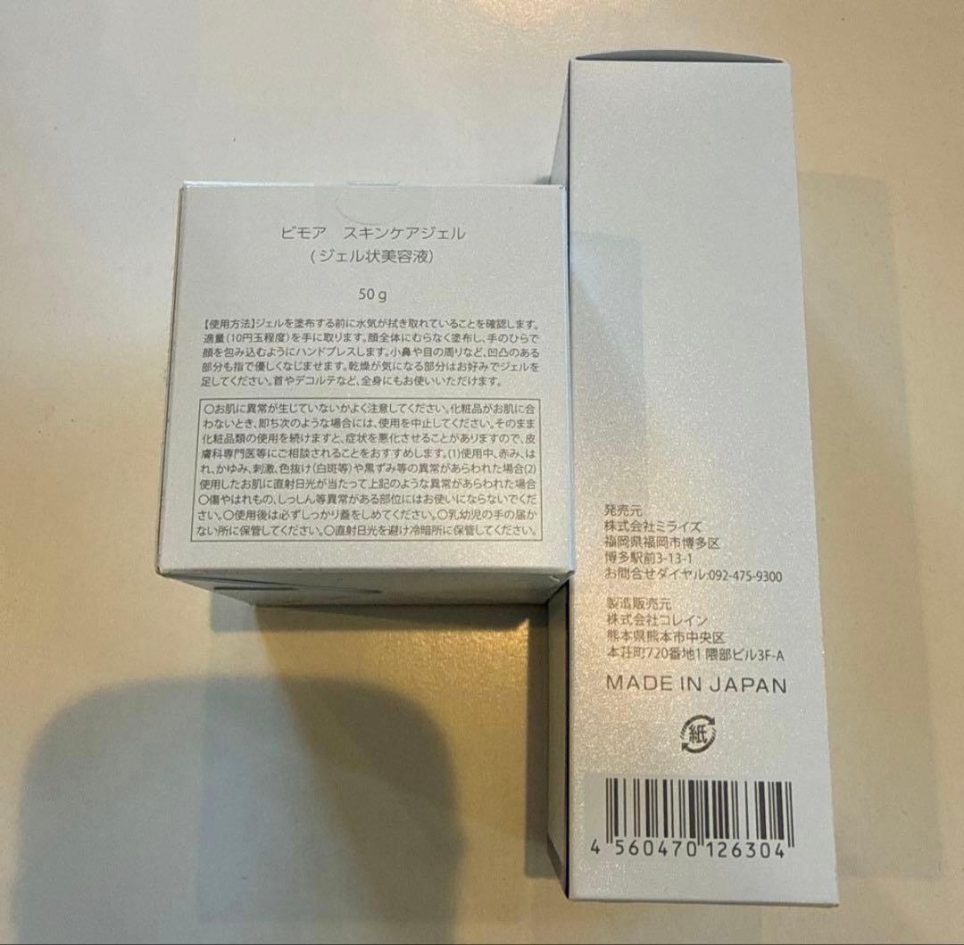 【新品未開封】ミライズ　BIMORE スキンケア　ジェル　クレンジングセット
