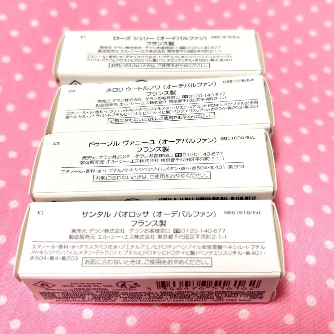 GUERLAIN ゲラン 香水 試供品 サンプルセット 4種