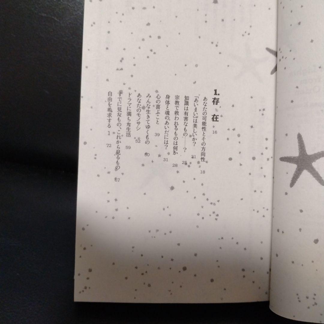 光よりの光、オリオンの神の座より来たりて伝える。アーリオーン＋北川恵子＋神崎夢現