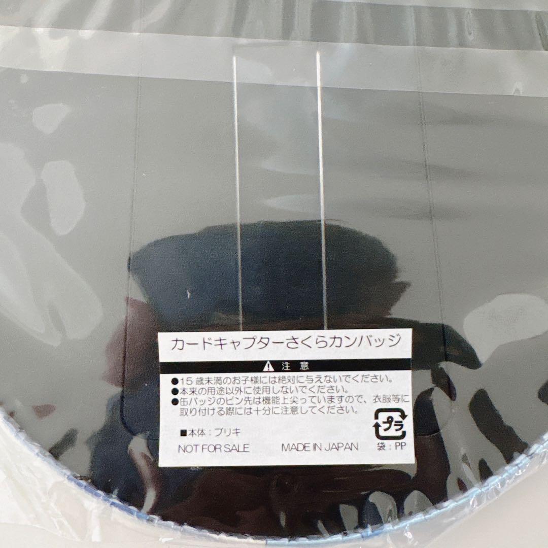 カードキャプターさくら 缶バッジ 特典 超激レア コレクター品 バッジ15cm