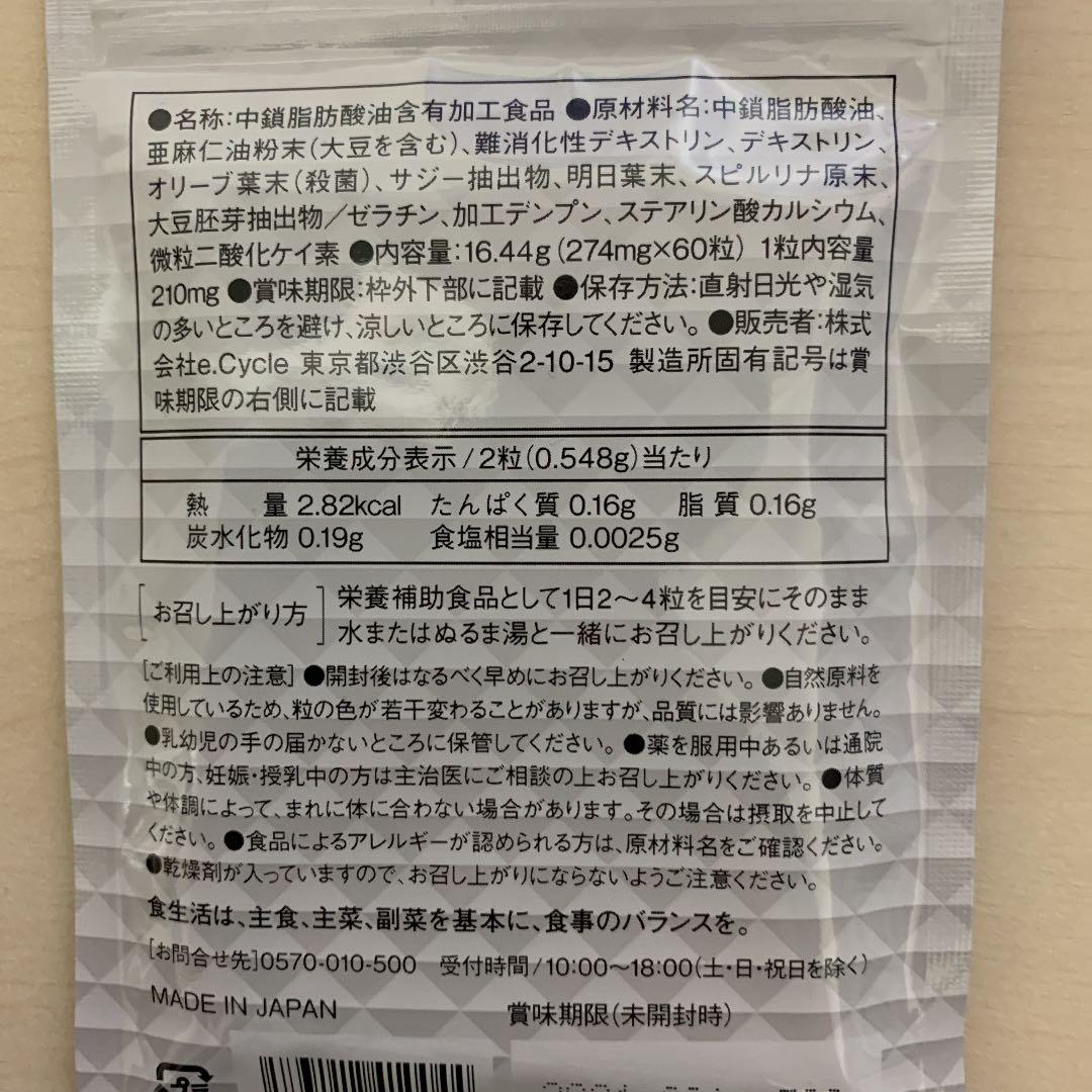 ERUFLE ケトジェンヌ ダイエット サプリ 60粒